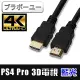 【百寶屋】HDMI to HDMI 4K高清視頻影音傳輸線 90cm