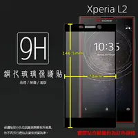 在飛比找樂天市場購物網優惠-Sony Xperia L2 H4331 滿版 鋼化玻璃保護