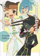 [Mu’s 同人誌代購] [みずた/ゆうま/ゆの (限界アイデンティティ5億人)] 【合同誌】アイドルフロンティア2021 (閃電十一人)