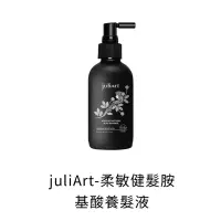 在飛比找蝦皮購物優惠-覺亞juliArt-胺基酸養髮液 極緻控油 深層抗屑 健髮賦