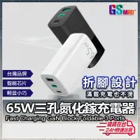 在飛比找蝦皮商城精選優惠-【多孔位超級快充】現貨 Gan 65W 氮化鎵充電頭 PD快