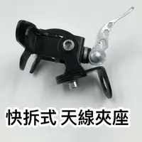 在飛比找樂天市場購物網優惠-【寶貝屋】車機 手扒機 無線電 快拆座 天線座 金屬快拆座 