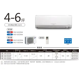 🈸補助🈶💲含基本安裝【三菱電機】 MUZ-GE35NA/MSZ-GE35NA 變頻冷暖 冷暖分離式冷氣