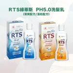 RTS綠蒂絲去頭皮屑洗髮乳-溫和配方.清爽配方 200G/瓶*健人館*