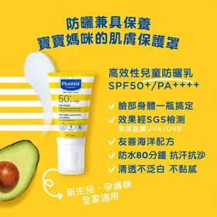 Mustela 高效性兒童防曬乳SPF50+ 40ML (嬰兒/大人可使用)(效期見內文) 慕之恬廊【即期/盒損福利品】