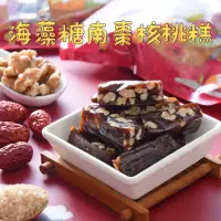 在飛比找momo購物網優惠-【食誠良品】手工低糖南棗核桃糕(使用日本海藻糖 軟硬適中好入