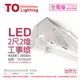 TOA東亞 LTS2240XAA LED 10W 2尺 2燈 4000K 自然光 全電壓 工事燈 烤漆反射板(搭配玻璃管) _TO430265