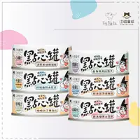 在飛比找松果購物優惠-【汪喵星球】寵物 點心罐 80g 狗罐頭 貓罐頭 狗罐 貓罐