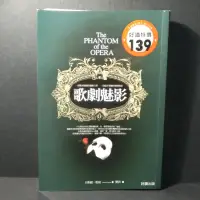 在飛比找蝦皮購物優惠-歌劇魅影 (九成新)