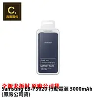 在飛比找蝦皮商城優惠-三星 Samsung EB-P3020 行動電源 5000m