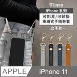 IPHONE 11 6.1吋 附釦四角氣墊透明防摔手機保護殼套+皮革款可調式斜背帶