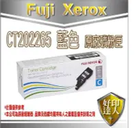 在飛比找Yahoo!奇摩拍賣優惠-【好印達人+現貨】富士全錄 Fuji Xerox CT202