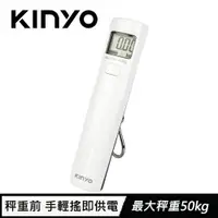 在飛比找樂天市場購物網優惠-KINYO 環保免電池行李秤 DS-012 白色