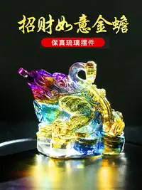 在飛比找樂天市場購物網優惠-琉璃三足金蟾擺件店鋪辦公室招財聚財家居風水如意蟾蜍擺設工藝品