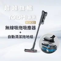 在飛比找特力屋線上購物優惠-[特價]Roidmi 睿米科技 無線吸拖吸塵器 X300+拖
