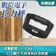 電子秤 貨運託運 MET-RH50A 出國行李 0-50kg 掛勾 數位電子拉力秤 拉力秤