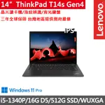 【THINKPAD 聯想】14吋I5商務筆電(T14S GEN4/I5-1340P/16G D5/512G/WUXGA/300NITS/W11P/三年保)