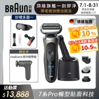 在飛比找momo購物網優惠-【德國百靈BRAUN】新7系列Pro智能靈動電動刮鬍刀/電鬍