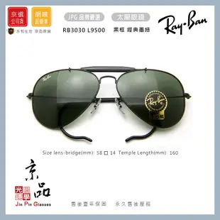 RAYBAN RB3030 L9500 58mm 黑框 經典墨綠 勾耳鏡腳 雷朋墨鏡 公司貨 JPG京品眼鏡 3030