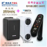 在飛比找PChome24h購物優惠-MAXTEC美是德 VAChearter-Plus 一級真空