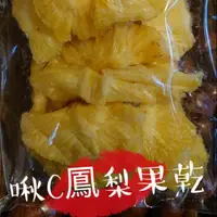 在飛比找蝦皮購物優惠-💋超級啾C😋嘉義金鑽鳳梨無糖果乾260g👉新鮮 低溫  滿滿