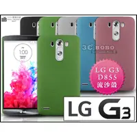 在飛比找蝦皮購物優惠-[190 免運費] LG G3 高質感流沙殼 / 磨砂殼 手