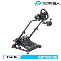 在飛比找誠品線上優惠-Raymii GameArm™ LSA-36 可折疊 遊戲賽