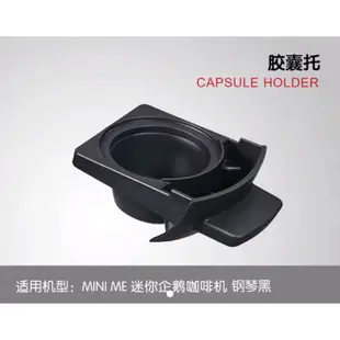 「原廠正版-  Mini me膠囊托」雀巢多趣酷思咖啡機配件 水箱 DOLCE GUSTO 466 305 456