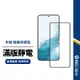 【9H全膠全靜電保護貼】適用三星S8 Note8 Note20 S22 S23 Ultra 滿版/縮小 皮套版 全覆蓋