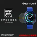 霧面螢幕保護貼 SAMSUNG GEAR SPORT 智慧手錶 保護貼【一組三入】保護貼 軟性 霧貼 霧面貼 防指紋 保護膜