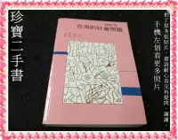 在飛比找露天拍賣優惠-【珍寶二手書FA214a】國小自然科學實驗基本操作│麗文文化