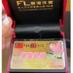 豐瓏銀樓 黃金身分證 純金打造身份證 結婚紀念日 生日禮物 情人節禮物 最特別的彌月禮