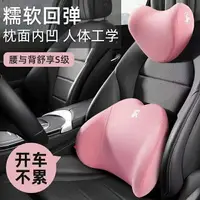 在飛比找樂天市場購物網優惠-【汽車百貨】汽車用品 汽車枕頭 汽車腰靠墊 汽車頭枕 腰靠墊