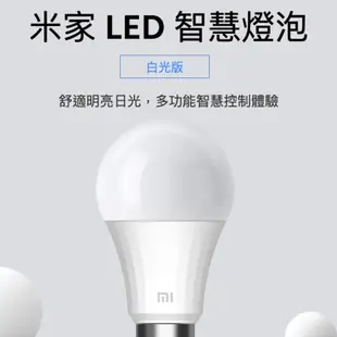 小米 米家LED 智慧燈泡 冷光版