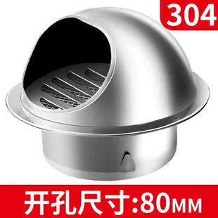 室外排氣孔不銹鋼風帽過濾網防護罩抽油煙機帽浴霸通風廁所排氣口