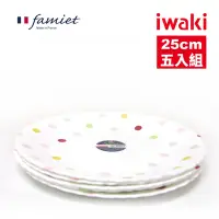 在飛比找Yahoo奇摩購物中心優惠-【iwaki】法國製造強化玻璃餐盤5入-25cm(款式任選)