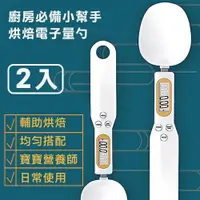 在飛比找PChome24h購物優惠-【媽媽咪呀】精準電子勺秤(2入)