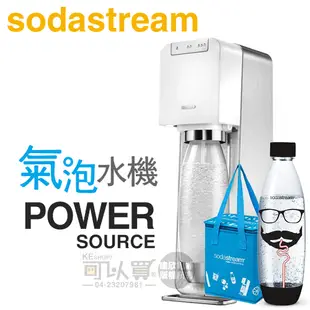 Sodastream POWER SOURCE 電動式氣泡水機 -白 【加碼送保冷袋+1L寶特瓶1支(隨機不挑款)】