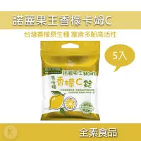 在飛比找蝦皮購物優惠-諾麗果王香檬C錠 5入組 諾麗果口含錠 諾麗果 口含錠 諾麗