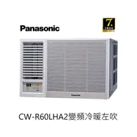 在飛比找蝦皮商城優惠-Panasonic 國際牌 變頻冷暖 左吹式窗型冷氣 CW-