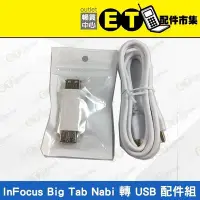 在飛比找Yahoo!奇摩拍賣優惠-ET手機倉庫【全新 InFocus Big Tab Nabi