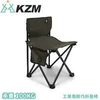 在飛比找蝦皮商城優惠-【KAZMI 韓國 KZM 工業風輕巧折疊椅《軍綠》】K23