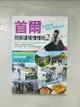 【書寶二手書T6／旅遊_HIJ】首爾就該這樣慢慢玩2_小梨