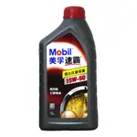 美孚速霸™ 15W-50 礦物油 高效能 引擎機油 抗磨損 清潔能力 基礎油