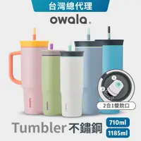 在飛比找蝦皮商城優惠-【Owala】Tumbler系列 | 大容量三層不鏽鋼隨行杯