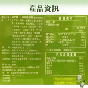 柏之暢 賜力晶 36粒/罐(買5送1) 金盞花 葉黃素 三多 製造廠榮獲ISO22000&HACCP品質安全 現貨