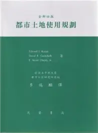 在飛比找TAAZE讀冊生活優惠-都市土地使用規劃（第四版） (二手書)