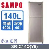 在飛比找Yahoo!奇摩拍賣優惠-【泰宜電器】SAMPO 聲寶 SR-C14Q 雙門冰箱 14