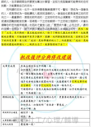 台灣大學 轉學考 國文科 作文範文解析&評論 100~109~112年 共10篇範文+評論解析 國文作文題目&範文