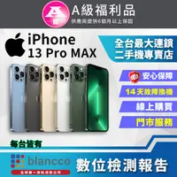 在飛比找PChome24h購物優惠-【福利品】Apple iPhone 13 Pro Max (